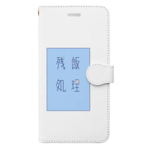 残飯処理 水色 Book-Style Smartphone Case