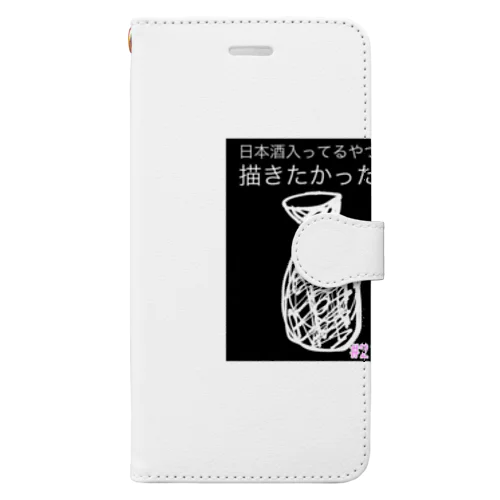 多分とっくりってやつ！ Book-Style Smartphone Case