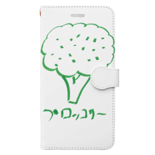 ブロッコリーなんです。 Book-Style Smartphone Case