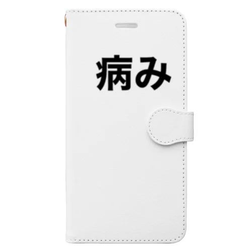 今、病んでるよ Book-Style Smartphone Case