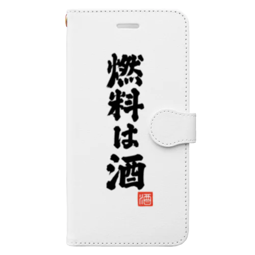 燃料は酒 Book-Style Smartphone Case