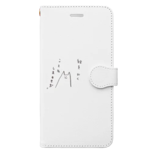 しあわせのイソギンチャク２ Book-Style Smartphone Case