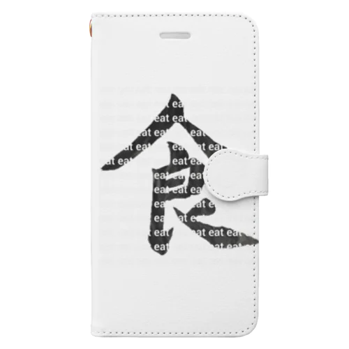 趣味・習字 Book-Style Smartphone Case