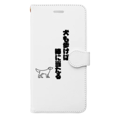 犬も歩けば棒に当たる Book-Style Smartphone Case