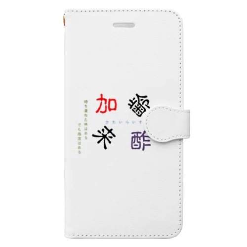 加齢来酢 Book-Style Smartphone Case