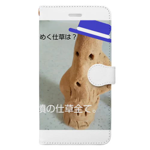 押しからの質問コーナー。～インタビュー編その五～のミネラル豊富な土のはにわさん。 Book-Style Smartphone Case