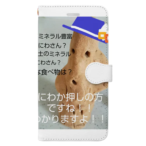 押しからの質問コーナー。～インタビュー編その十～のミネラル豊富な土のはにわさん。 Book-Style Smartphone Case