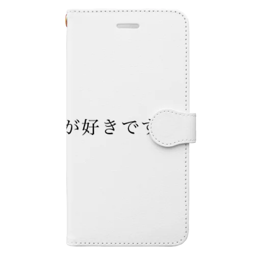 告白グッズ 手帳型スマホケース