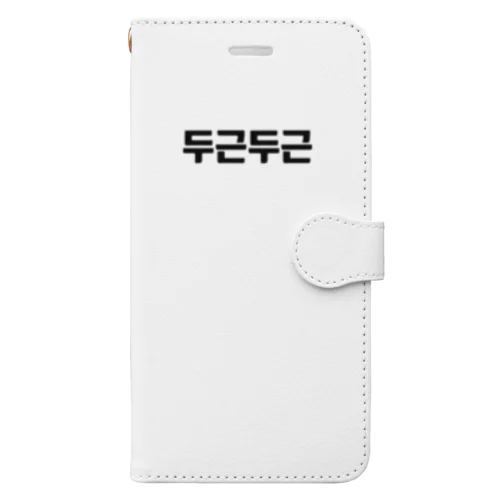 韓国語ドキドキ Book-Style Smartphone Case