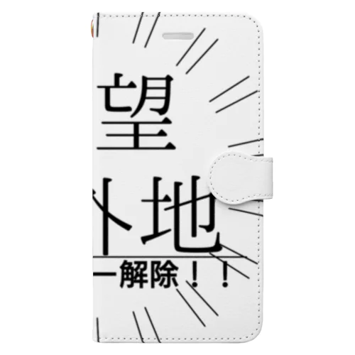 お疲れさま 欲望解放 リミッター解除 リミットブレイク Book-Style Smartphone Case