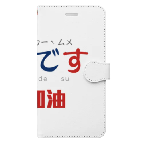 台湾です。 Book-Style Smartphone Case