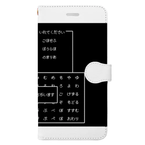 ふっかつのじゅもん？ 手帳型スマホケース