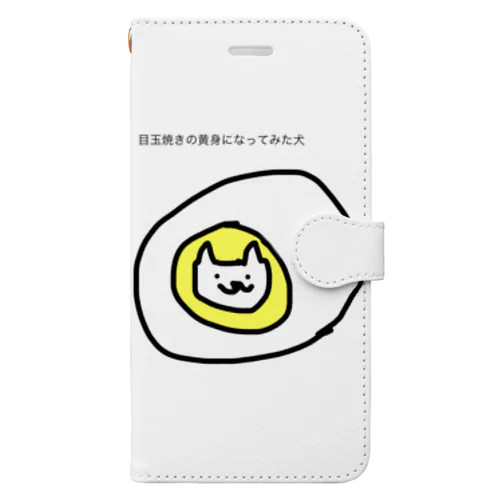 犬と目玉焼き 手帳型スマホケース