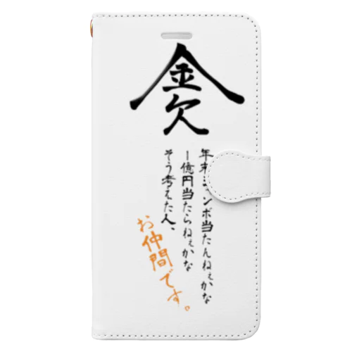 金欠 Book-Style Smartphone Case