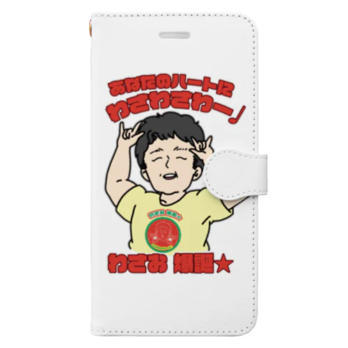 わさお爆誕記念2021 Book-Style Smartphone Case