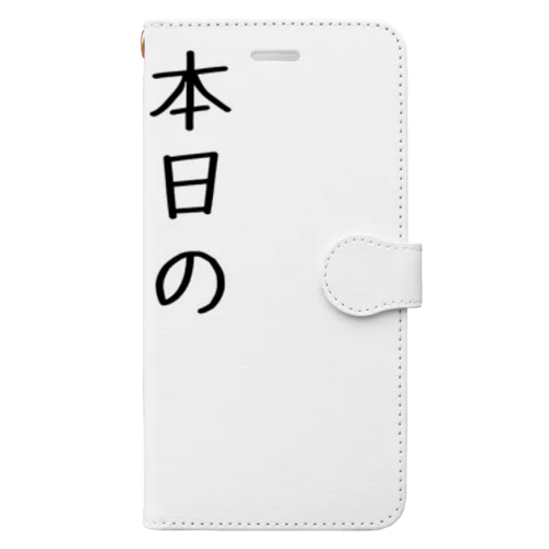 本日の主役 Book-Style Smartphone Case