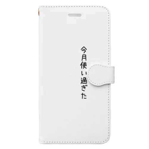 色々使いすぎてしまった人へ Book-Style Smartphone Case