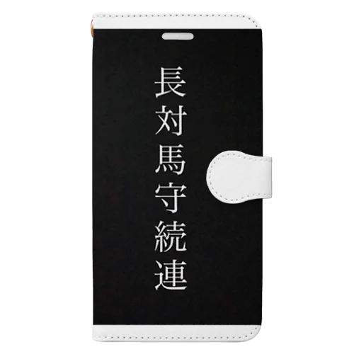 畠山家筆頭家老 長続連 Book-Style Smartphone Case