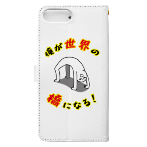 俺が世界の橋になる！（シンプル） Book-Style Smartphone Case