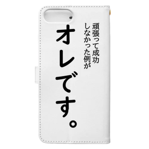 頑張って成長しなかった例がオレです 手帳型スマホケース