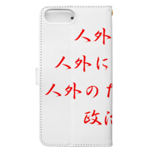 <BASARACRACY>人外の人外による人外のための政治（漢字・赤） Book-Style Smartphone Case