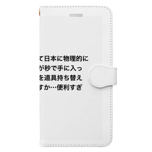 限界論文生のクソツイート2 Book-Style Smartphone Case