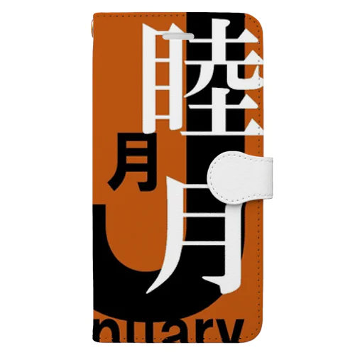 睦月。一月。January。 Book-Style Smartphone Case