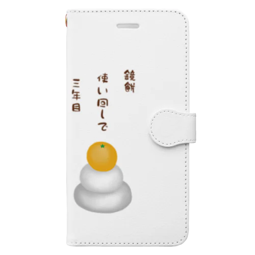鏡餅（川柳） Book-Style Smartphone Case