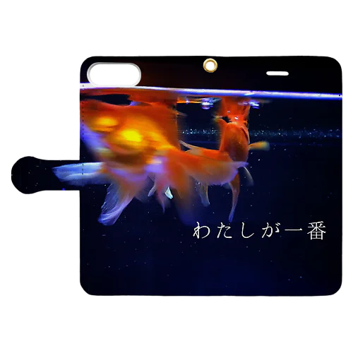 わたしが一番(金魚) 手帳型スマホケース