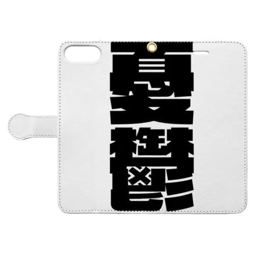 今の世の中が憂鬱。 黒 Book-Style Smartphone Case