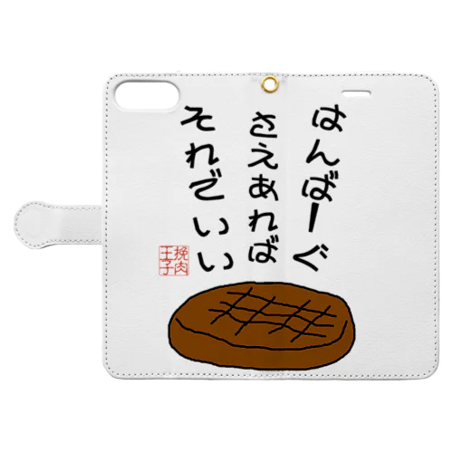 ハンバーグイラスト「 はんばーぐさえあればそれでいい」 手帳型スマホケース