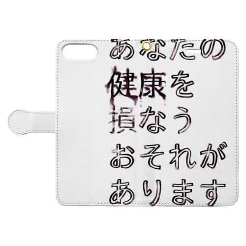 あなたの健康を損なうおそれがあります 手帳型スマホケース