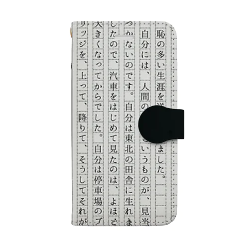 原稿用紙（人間失格） Book-Style Smartphone Case