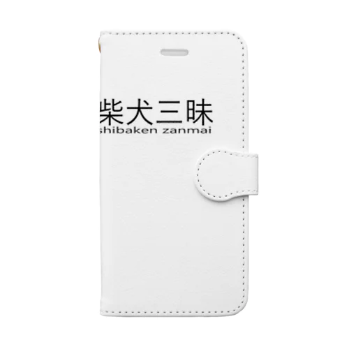 柴犬、犬、わんちゃん、ペット Book-Style Smartphone Case