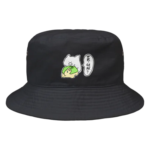 世界征服シリーズ Bucket Hat