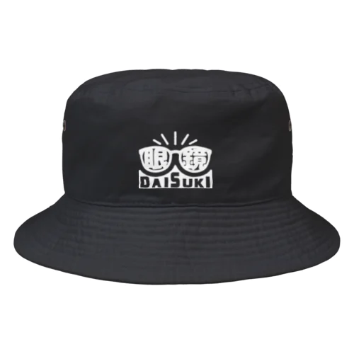 眼鏡大好き！！！ Bucket Hat