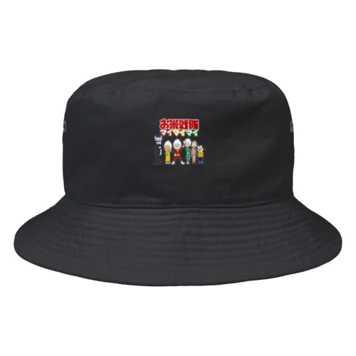 お米戦隊マイマイマイ みんな集合！ Bucket Hat