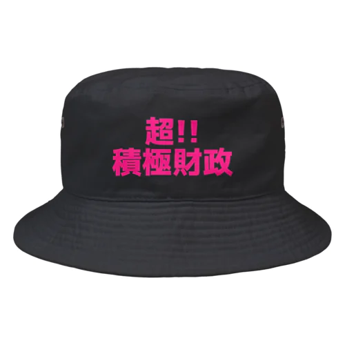 超!!積極財政 (プリント幅：中）ロンT,スウェット,キャップ,ハット Bucket Hat