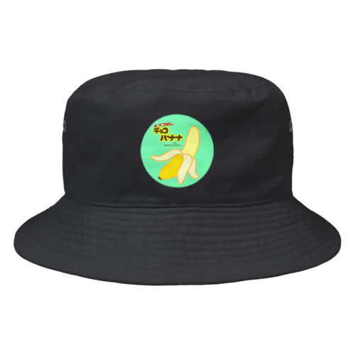 チョコなしチョコバナナ Bucket Hat