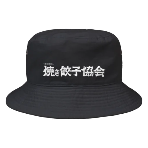 焼き餃子協会ロゴ（白） Bucket Hat