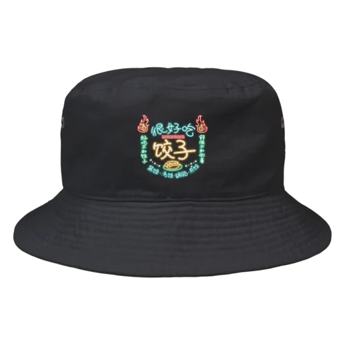 餃子チャイナネオン Bucket Hat