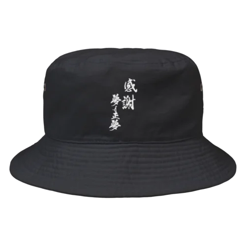 夢は正夢 Bucket Hat