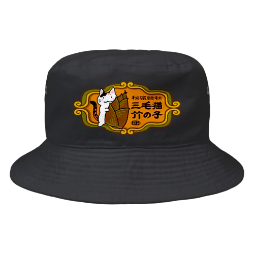 秘密結社三毛猫竹の子団 Bucket Hat