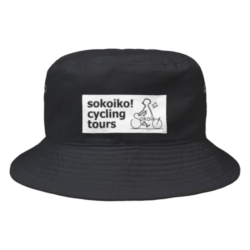 sokoiko! cycling tours バケットハット