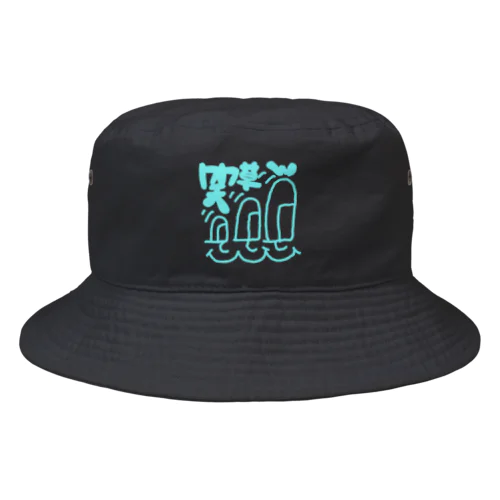 えがお →→→ Bucket Hat