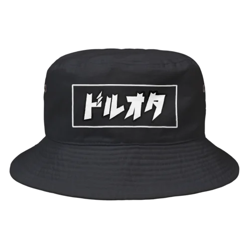 ドルオタ (黒) Bucket Hat