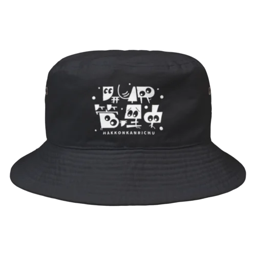 発根管理中／シロヌキ Bucket Hat