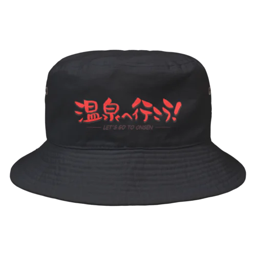 温泉へ行こう！（レッド） Bucket Hat