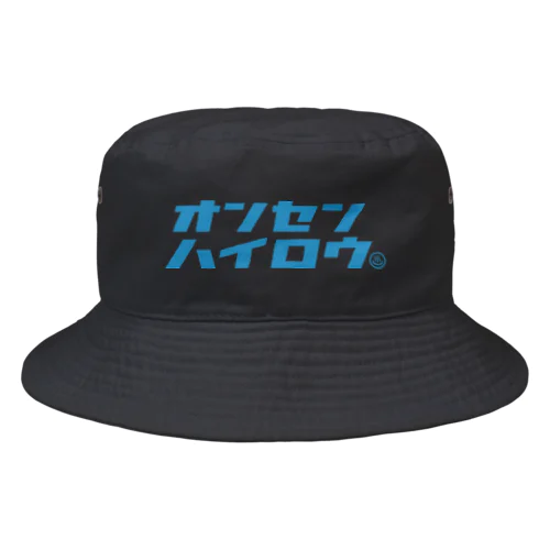 温泉入ろう（ブルー） Bucket Hat