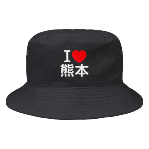 I LOVE 熊本（日本語） Bucket Hat